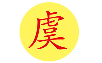 虞姓宝宝好听的名字