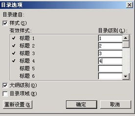 我插入引用标题后，目录显示的是标题1 标题2 标题3 标题4 是这样的格式，不是那种阶梯式的怎么弄？