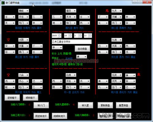 奇门遁甲排盘软件破解版 奇门遁甲排盘软件下载 v1.0 绿色版 