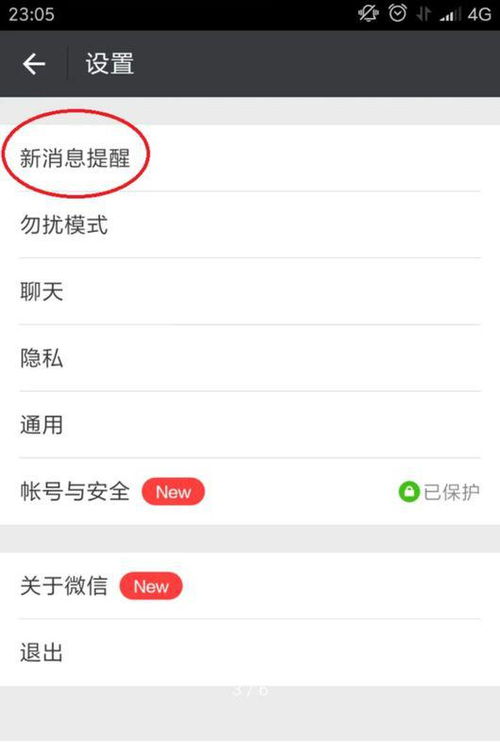 微信提醒音乐怎么设置，微信新消息提醒火爆音乐