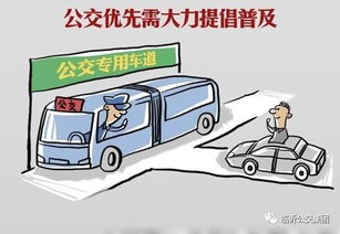 满街都是公交,为啥还都开车 公交,优先怎样成优选 