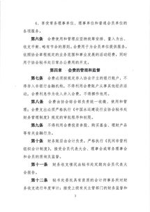 关于印发 协会会费收缴使用管理办法 的通知