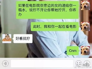 昨天去看电影,有个女生让我男朋友帮她拧瓶盖 