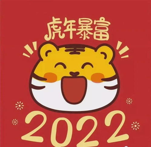 2022虎年春节最漂亮的动态祝福表情图片大全 大年初一早上好问候祝福图片