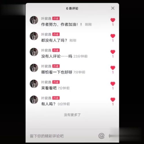 不是我不宠粉,而是没人评论 评论区 抖音小助手 