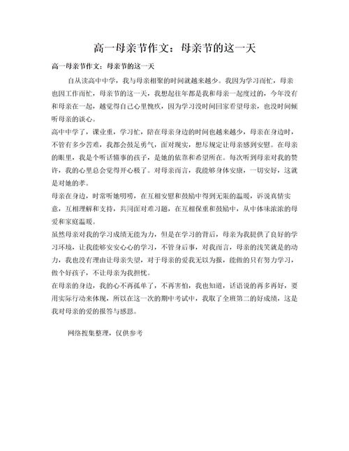 母亲节作文300字左右免费