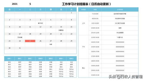 工作日志清单 . 日周记录 新版