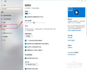 win10触控板怎么设置好用