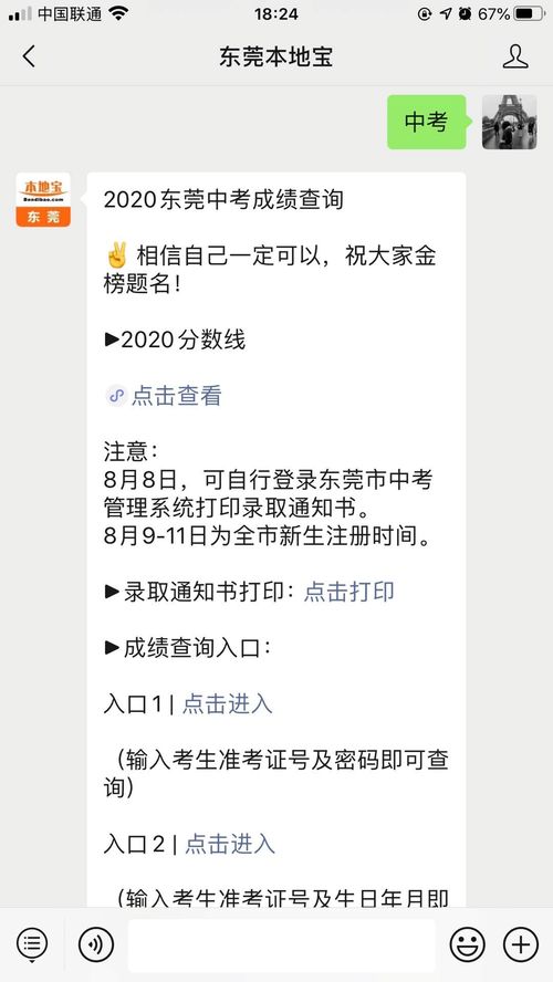 东莞中考成绩,东莞中考分数2023(图1)