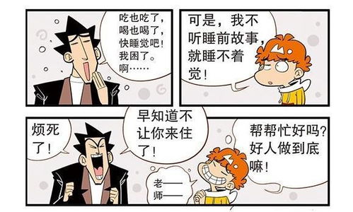 阿衰漫画 小衰 金鸡独立 上厕所有点皮 老金 写8亿字感想