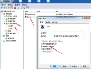 win10来宾账号权限设置权限设置密码