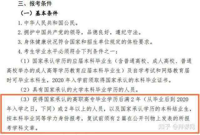 专科生考研条件有多苛刻,这个世界对低学历的人就有多歧视