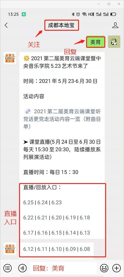 美育云端课堂回放视频怎么看 美育云端课堂回放视频怎么看啊(图2)