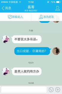 这个网名叫磊哥的人是否要理会 他是什么心态 