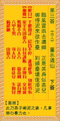 观音灵签3 观音灵签3签 观音灵签3签解签 观音灵签第三签 观音灵签第三签解签 911查询 