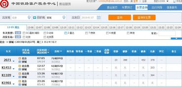 北京西到阜阳的火车k147到郓城火车站还有吗 1月27号的 