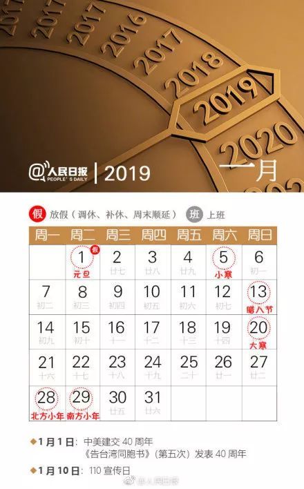 赶快收藏 2019年节日日历,全年都有用