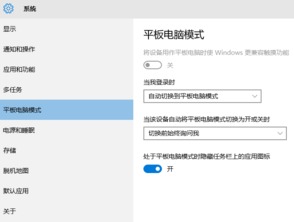 电脑win10平板模式关闭