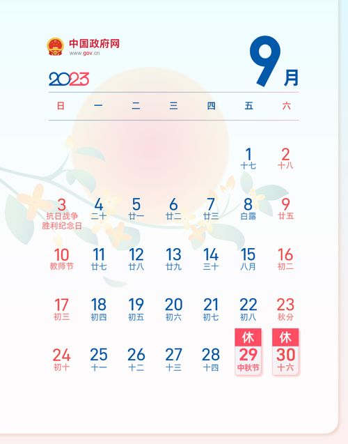 2023年中秋节 国庆假期安排来了 