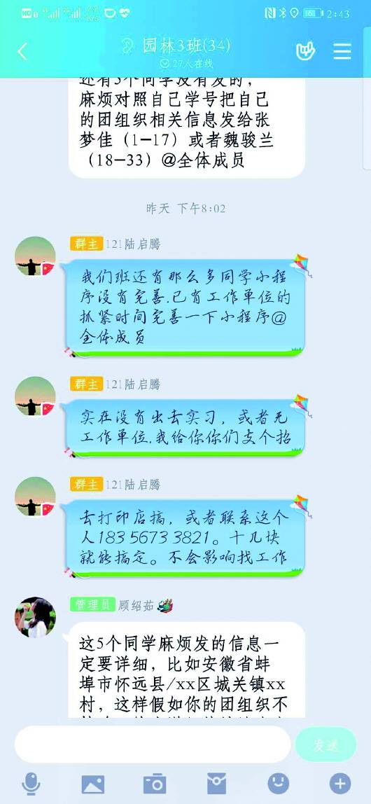 一些高校就业数据竟如此造假