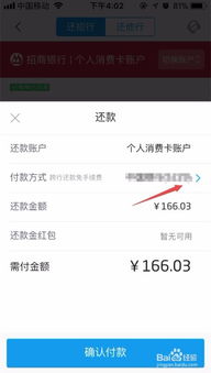 招行信用卡如何通过手机进行还款(招行信用卡网上还款)