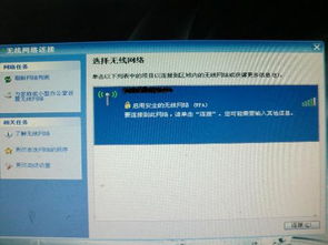 bt3 破解wifi