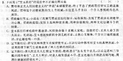 下面关于 宝玉挨打 的说法中不正确的两项是 