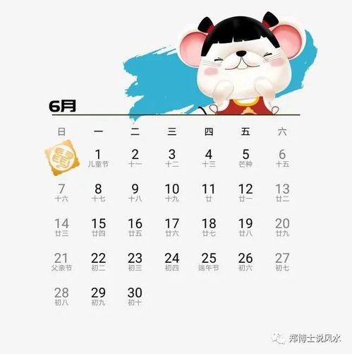 6月 每日吉凶提前报