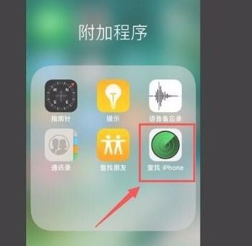 苹果手机丢了怎么定位找回详细步骤 
