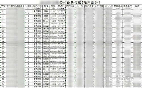 设备台账怎么做表格 