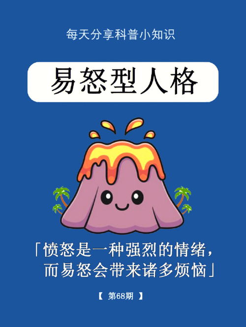 可爱科普 易怒型人格 