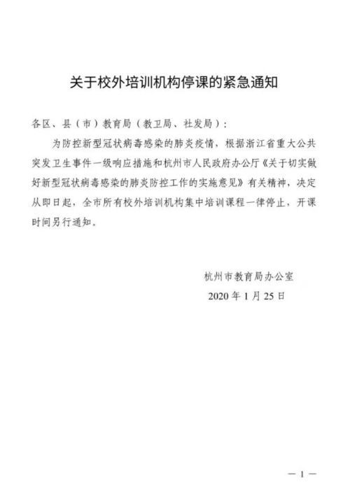 厚一学堂关于响应区教育局 关于校外培训机构停课的紧急通知 的停课措施