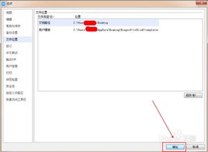 如何设置wps文字的默认保存路径 