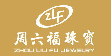 周大福logo图片 