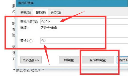 word怎么一键替换文档空行和空格 word一键替换文档空行和空格方法