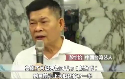 65岁台湾破产男星失踪 留言悲观被疑轻生,为还千万债务房都卖掉