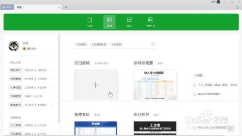 WPS Excel 如何设置表格中的测量单位