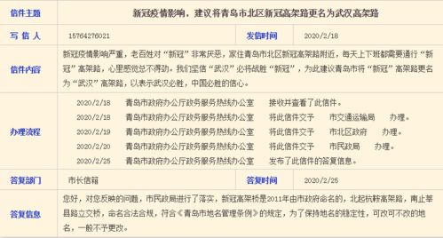 网友建议青岛 新冠高架 改名,官方回应 命名合法不予更改