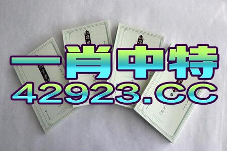 2021年澳门生肖表