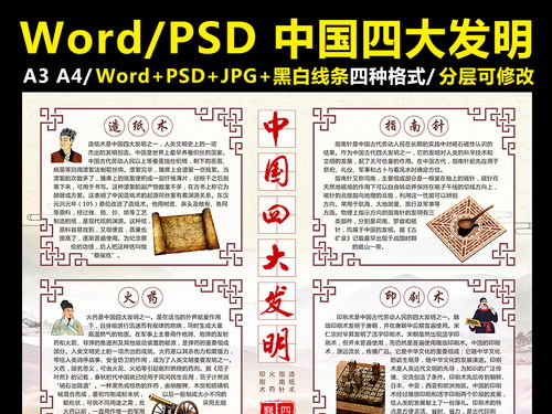 中国古代四大发明小报科学手抄报电子小报图片模板 word doc设计图下载 历史手抄报大全 编号 17113429 