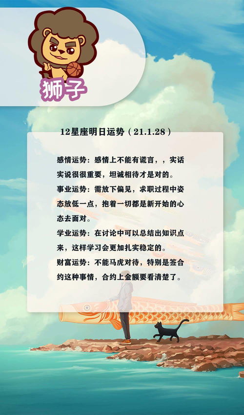 12星座明日运势 21.1.28 哪些星座财运亨通 吉祥如意