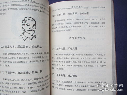 中国传统文化书系 看相不求人 冯华成作品