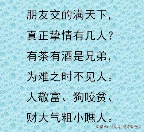 人生路,不好走 喜怒事,家家有 命里无莫强求