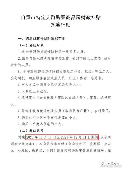 自贡买房补贴的申请流程是怎样的？