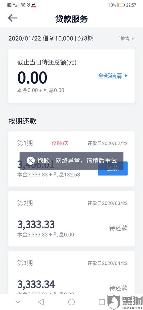 黑猫投诉 滴滴金融用时9小时解决了消费者投诉