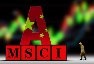 msci中国a股和雄安新区都有的股票