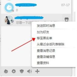 淘宝怎么把卖家拉黑 