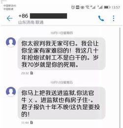 弄死你全家 女当事人发短信威胁 恐吓法官 最后