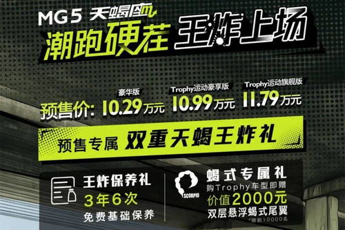 百公里加速仅6.9秒,名爵5天蝎座开启预售 10.29万元起 