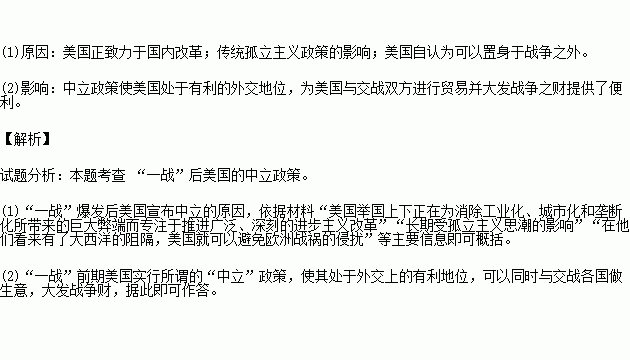 浅析美国的孤立主义